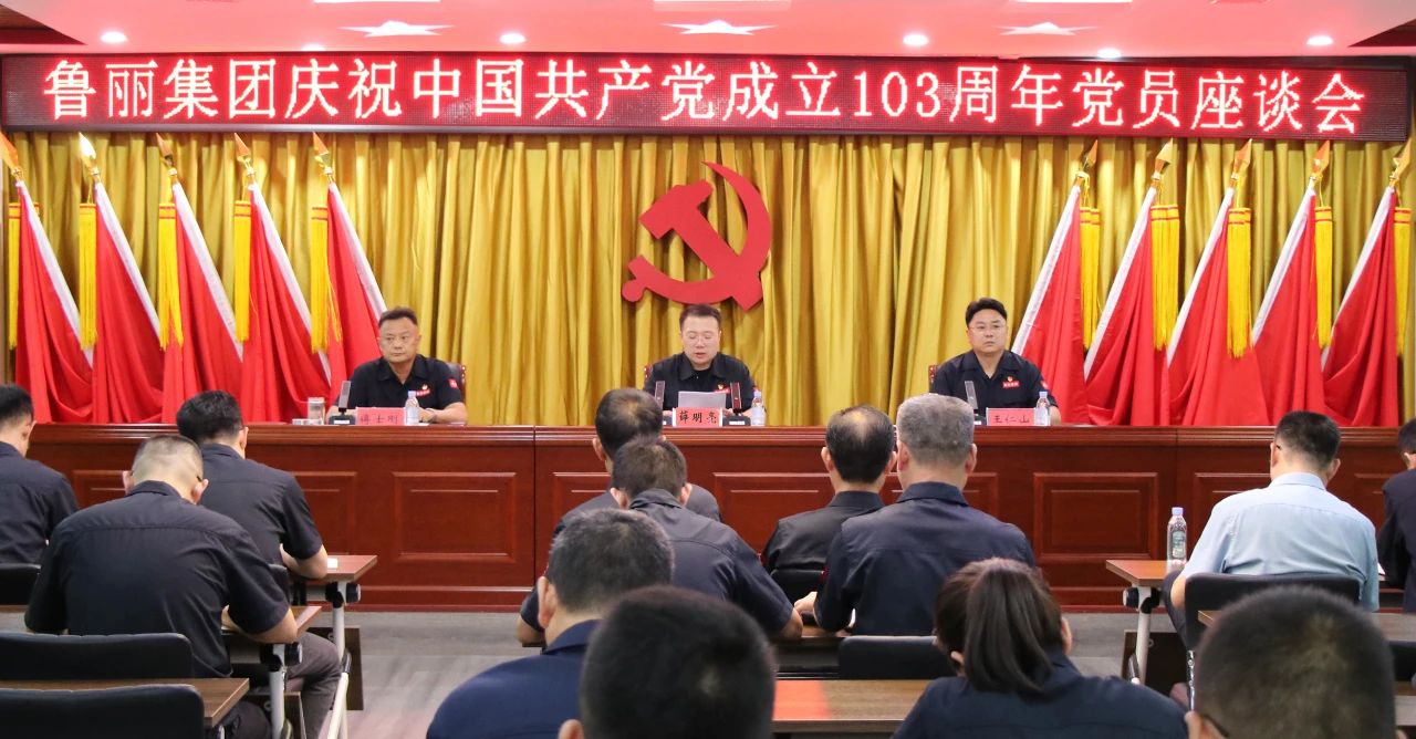 香港内部传真资料+图片召开庆祝中国共产党成立103周年党员座谈会