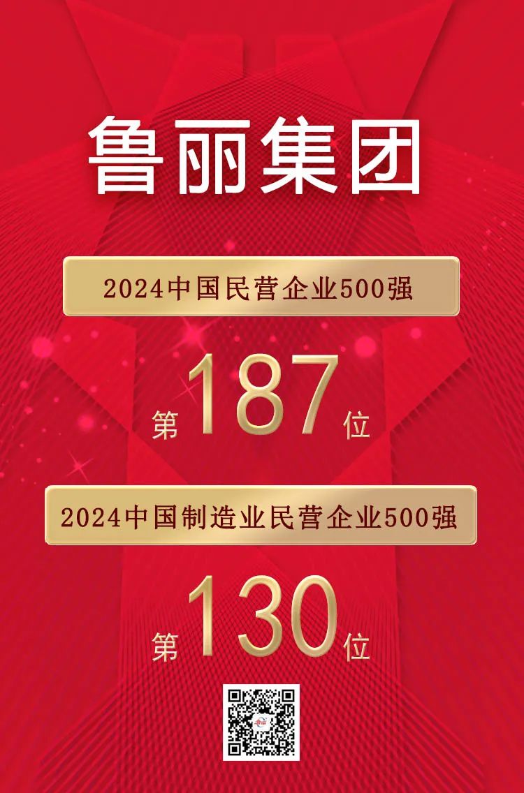 喜报丨香港内部传真资料+图片有限公司位列“2024中国民营企业500强”第187位